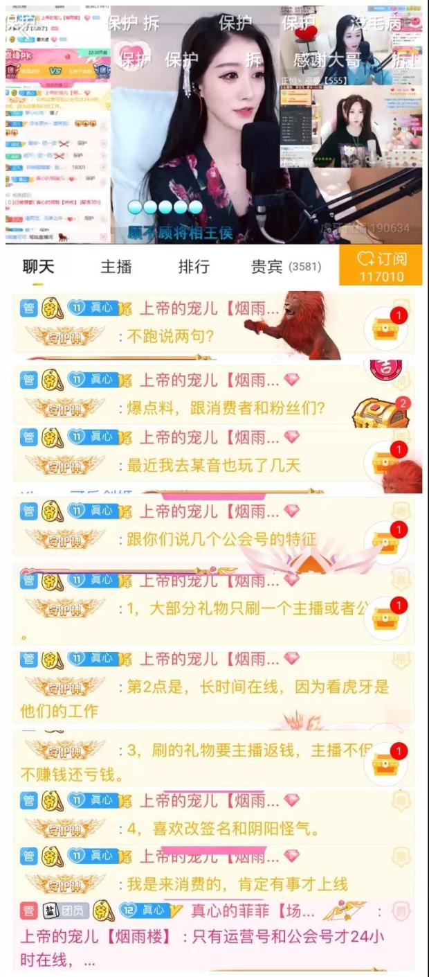 爆料虎牙公会号