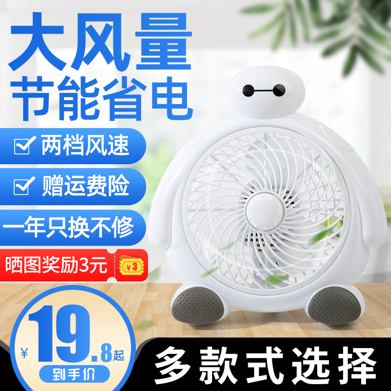 Small cartoon electric fan mini student dormitory bed Silent desktop home office desktop small fan