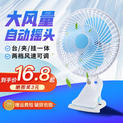 Summer electric fan mini student dormitory bed clip-on small fan bedside desktop clip fan desktop small fan