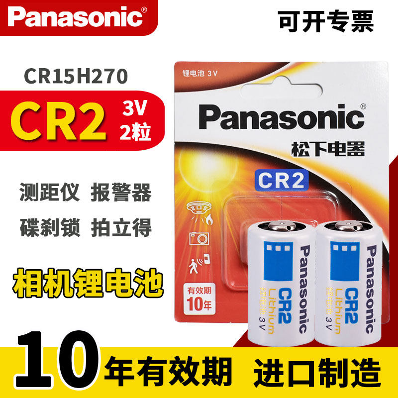Panasonic CR2 Rangefinder Disc Brake Lock Fuji Patrick Mini25 50S 70 SQ6 Lomo Automat glass camera 3V lithium battery 2 PC15H270