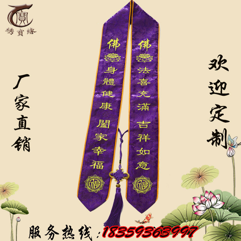 Ritual belt, blessing belt, blessing belt, safety belt, streamer ribbon, hanging belt, merit master belt, temple law meeting supplies