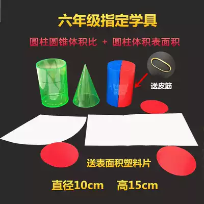 Primary school mathematics cylindrical cone teaching aid Body surface area demonstrator Sixth grade isosole isosole volume ratio model
