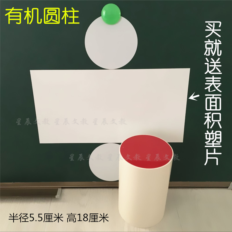 Organic Cylindrical Surface Area Demonstrator Cylindrical Surface Area Teaching Aids Elementary School Mathematics Teaching Aids