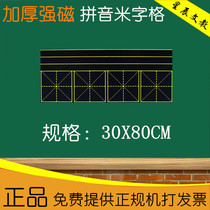 Teaching magnetic field character grid blackboard paste pinyin rice character grid language teaching aid magnetic paste 30*80