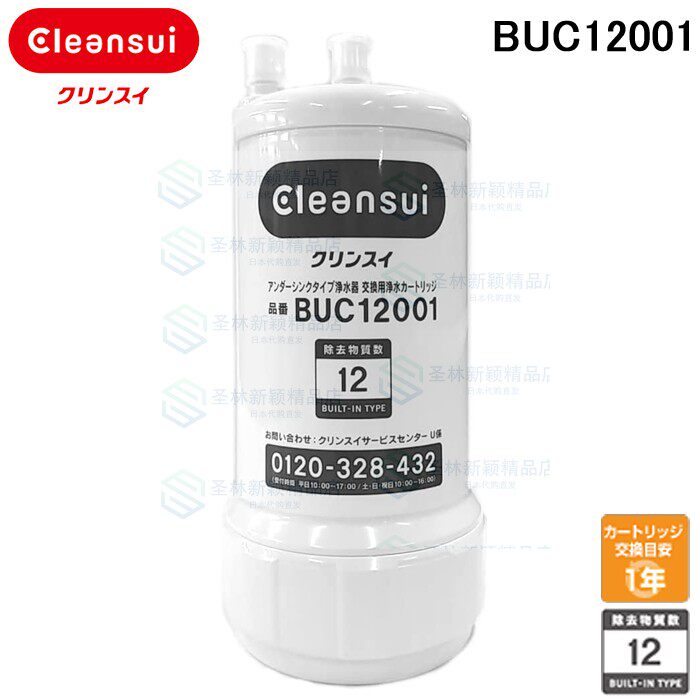 Japanese household water source Mitsubishi Liyang Ke Lingshui water purifier UZC2000 filter element BUC12001