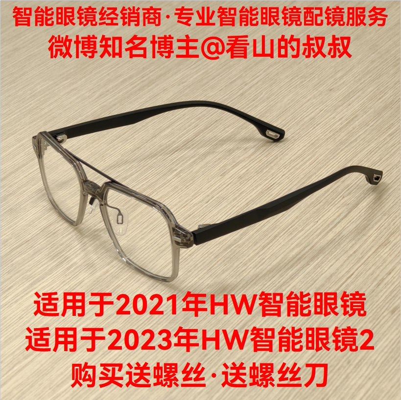 华为智能眼镜，绝绝子神器！拯救社恐 提升气质=狠狠搞钱必备