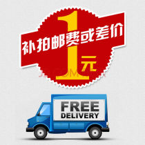 Special shooting postage self-payment difference self-payment How much is the difference? Thank you