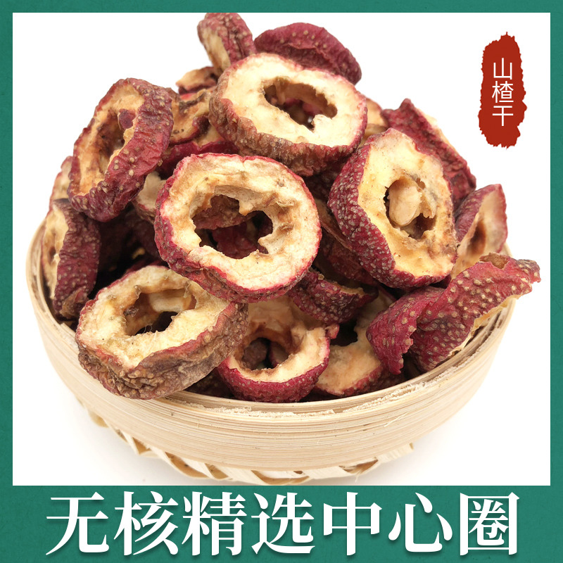 Hawthorn Chinese herbal medicine 250g hawthorn dried slices seedless selected center circle Baby bubble water bubble tea slices premium hollow