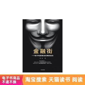 Финансовая улица: менеджер фонда теневого акционерного капитала Liang Cheng Citic Press Tmall E -Book