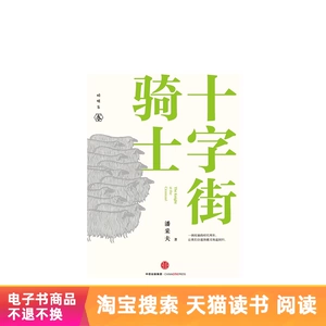 Cross Street Knight Pan Caifu Publishing House Tmall E -Book