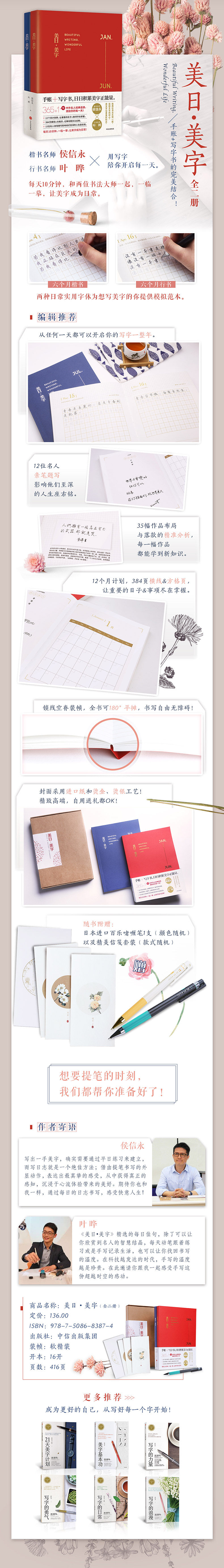 Каллиграфия, печать резки (новый) 手写古诗词+美日美字套装 写字的力量字帖楷书行书临摹练字 大学生字帖女生字体漂亮书法古诗词鉴赏书籍