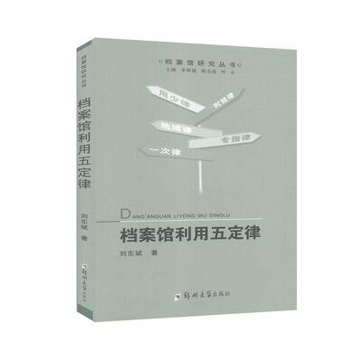 Подлинная бесплатная доставка. Пять законов использования архивов. Книжный магазин Лю Дунбиня. Книги по общественным наукам пользуются бестселлерами.