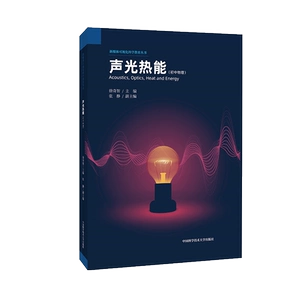Подлинная бесплатная доставка Zhongke освещение и тепловая энергия младшая средняя школа. Физический звук и световые явления и принципы изменяют энергосберегаю