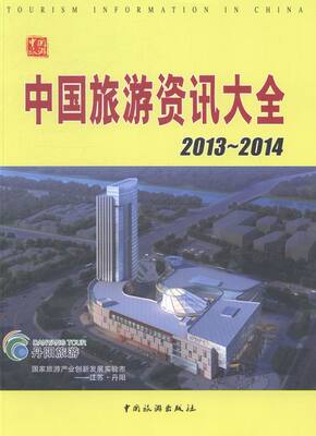 Подлинная бесплатная доставка 2013-2014-Китайский книжный магазин туристической информации. Книги о путешествиях и отелях пользуются бестселлерами.
