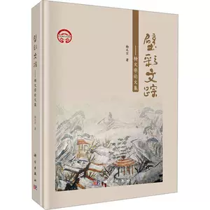 Подлинные следы настенной живописи - эссе Ян Вэньцзуна, исторические книги книжного магазина Ян Вэньцзуна, книги-бестселлеры.