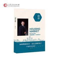Жилье/Недвижимость книги 正版包邮 房市 杜帅 书店