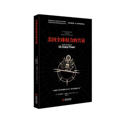 Подлинная и бесплатная доставка. «Взлет и падение американской глобальной власти», Альфред Маккой. «Взлет и падение Американской империи». Книга, сравнимая с историей упадка и падения Римской империи. Американская история и политика Jincheng Press