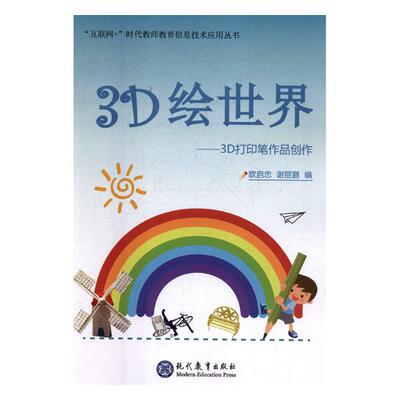 Подлинная бесплатная доставка 3D живопись World & MDASH; & MDASH; 3D -пера работ создана OU Qizhong Книжный магазин