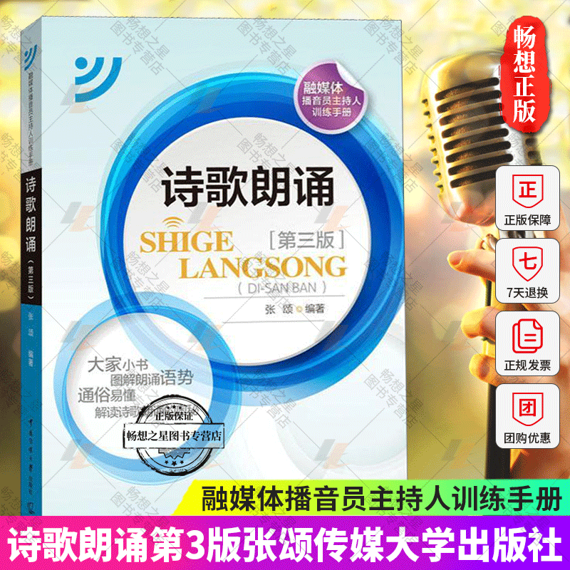 Authentic Edition with Free Shipping: Poetry Recitation by Zhang Song, Third Edition - Training Manual for Multimedia Broadcasters and Hosts, Recitation Techniques Book, Professional Art of Recitation Training Textbook for Broadcasting and Hosting, China Communication University Press Authentic Edition with Free Shipping: Poetry Recitation by Zhang Song, Third Edition - Training Manual for Multimedia Broadcasters and Hosts, Recitation Techniques Book, Professional Art of Recitation Training Textbook for Broadcasting and Hosting, China Communication University Press