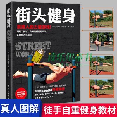 Spot Street Fitness Book Book Real Men's Power Game Toachs без оборудования