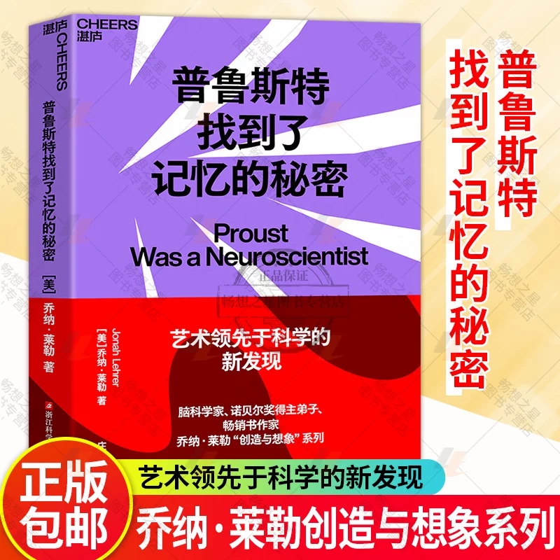 Книга: Jonah Lehler Creativity Trilogy Series Set Bob Dylan Can't Write Songs, Agatha Christie Disappears in Reading Proust Finds the Secret of Memory Zhanlu Culture
