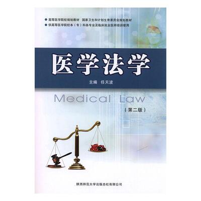 Подлинная бесплатная доставка медицинского права Ren Tianbo Книжный магазин законодательный магазин