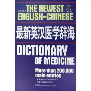 [正版工具书系列：医学辞海张季平书店医药卫生书籍 畅想畅销书]