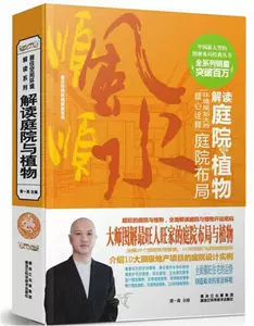 Подлинная и бесплатная доставка Интерпретация дворов и растений Книжный магазин Хуан Ичжэнь Книги «Фортуна» и «Фэн-шуй» Бестселлеры «Воображение»