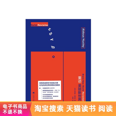 Посетите красивый новый мир Aduz & Middot; E -книга Huxley распродана и не будет обменена