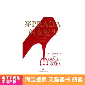 Женский дьявол (мемориальное издание) tmall E -книга в Prada