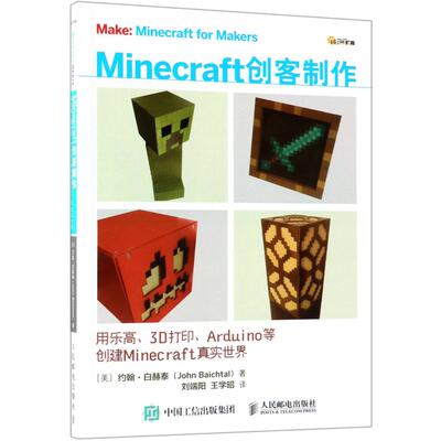 Подлинная бесплатная доставка Производство Minecraft Maker: используйте Lego, 3D-печать, Arduino и т. д., чтобы создать реальный мир Minecraft Книжный магазин Джона Уайта Коммуникационные книги Воображение Бестселлеры