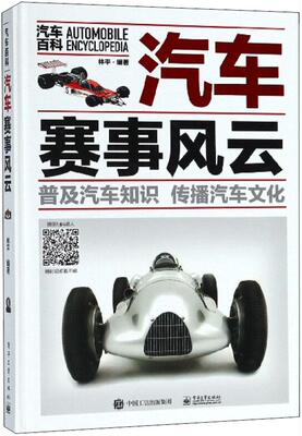Подлинная бесплатная доставка гоночная ситуация Lin Ping книжный магазин автомобильные книги себе бестселлеры