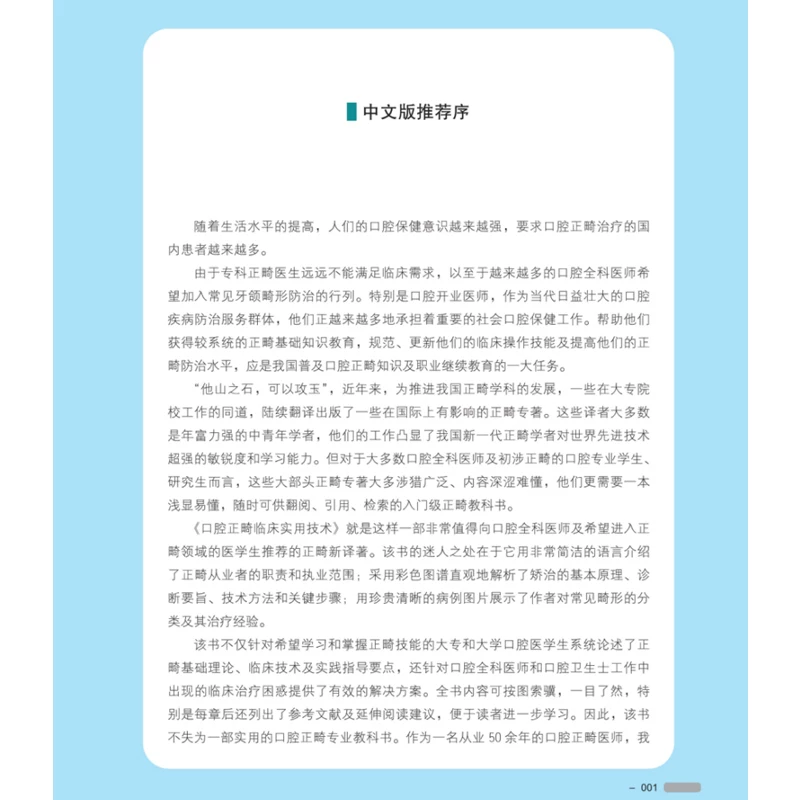 Подлинная новая книга, практические клинические техники по ортодонтии: книга для общих стоматологов и стоматологических гигиенистов, базовая книга Тины Риккард по управлению здоровьем полости рта, клиническая медицина, стоматологическая наука и ортодонтия