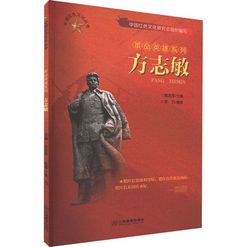 Biographies of Fang Zhimin and Yao Zhijun
