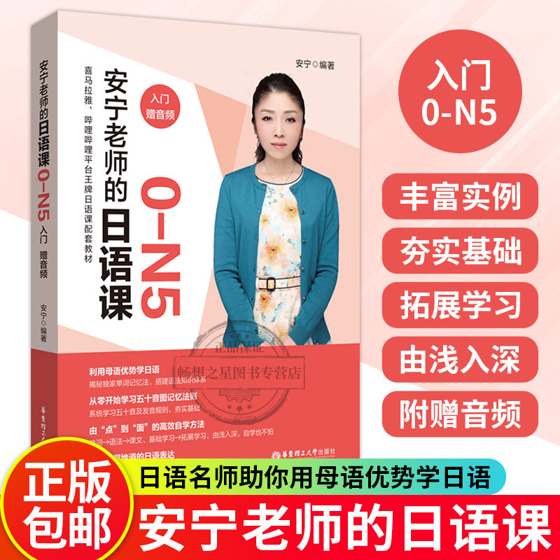 安宁老师的日语课0-N5入门N2N1初级N4N3中高级任选日语能力考日语入门
