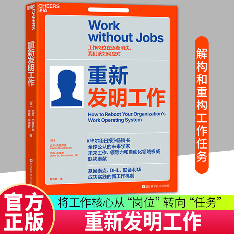 [Zhanlu Books] Reimagining Work: How to Deal with the Gradually Disappearing Jobs. Bestseller from the Wall Street Journal: New Work Mechanisms That Have Been Successfully Implemented by Unilever