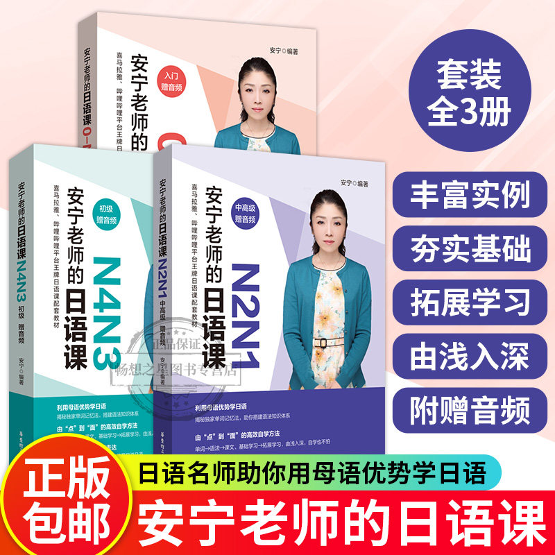 安宁老师的日语课0-N5入门N2N1初级N4N3中高级任选日语能力考日语入门
