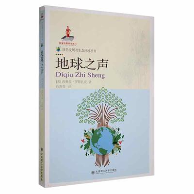 Подлинный Голос Земли Книжный магазин Теодора Розака предлагает книги по естественным наукам, пользующиеся спросом.