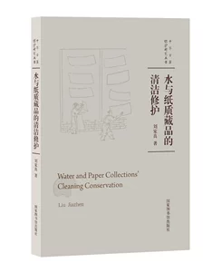 Подлинная бесплатная доставка, очистка и ремонт коллекций воды и бумаги, книжный магазин Лю Цзячжэня, нефритовые книги, бестселлеры Чансяна