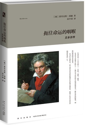 Подлинная бесплатная доставка горло, которое задыхалось от Destiny :: Bethoven Ferrics & Middot; Hakh Bookstore's Различные книги ученых