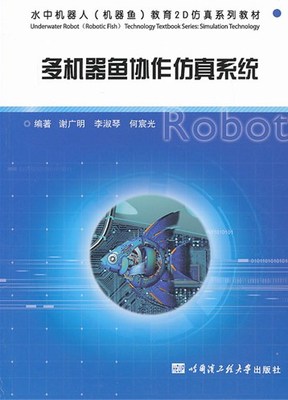 Подлинная бесплатная доставка, система моделирования совместной работы с несколькими роботами-рыбами, книжный магазин Се Гуанмин, интеллектуальные книги-роботы, бестселлер воображения