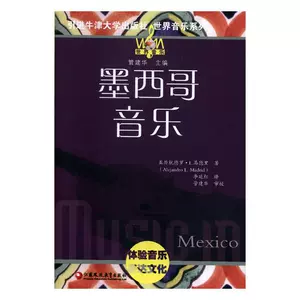 Подлинная бесплатная доставка Мексиканская музыка Алехандро Мадрид Книжный магазин Теория музыки Книги Воображение Бестселлеры