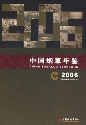 Подлинная и бесплатная доставка Китайский табачный ежегодник: 2006 Государственное управление табачной монополии Книжный магазин Книги по промышленной экономике Бестселлеры