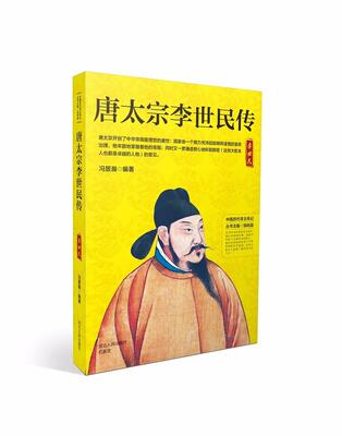 Подлинная бесплатная доставка Тан Тайзонг Ли Шимин Чуан Фэн Цингхан книги книжного магазина «Книги династий» Понимание самых продаваемых книг