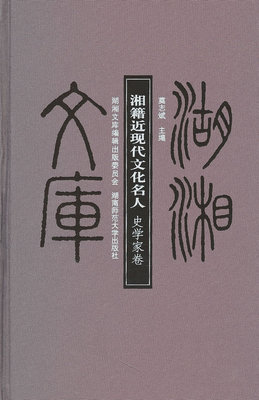 Подлинная бесплатная доставка Историк Том-Хунан Книги современные культурные знаменитости Mo zhibin