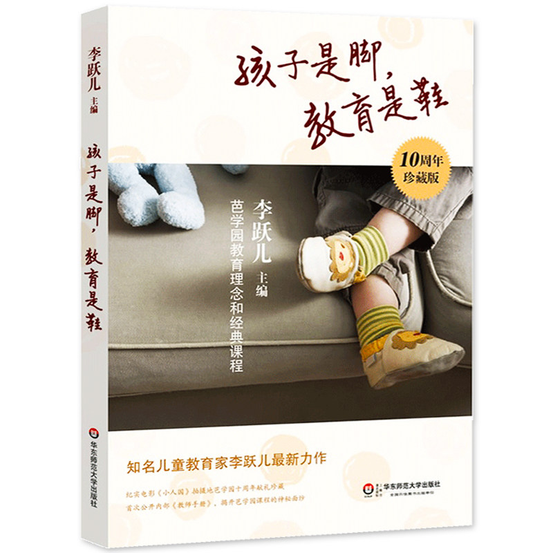 Хорошие родители сноровки 李跃儿作品集全套5册 关键期关键帮助谁拿走了孩子的幸福+谁误解了孩子的行为+懂得是最好的爱+孩子是脚教育是鞋 家庭教育学书籍