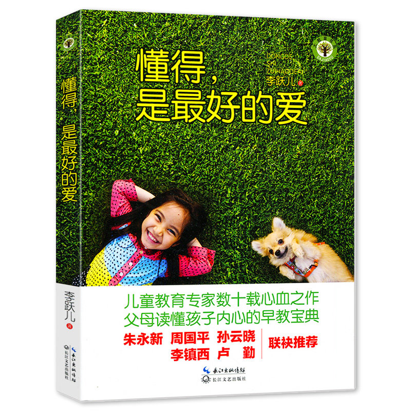 Хорошие родители сноровки 李跃儿作品集全套5册 关键期关键帮助谁拿走了孩子的幸福+谁误解了孩子的行为+懂得是最好的爱+孩子是脚教育是鞋 家庭教育学书籍