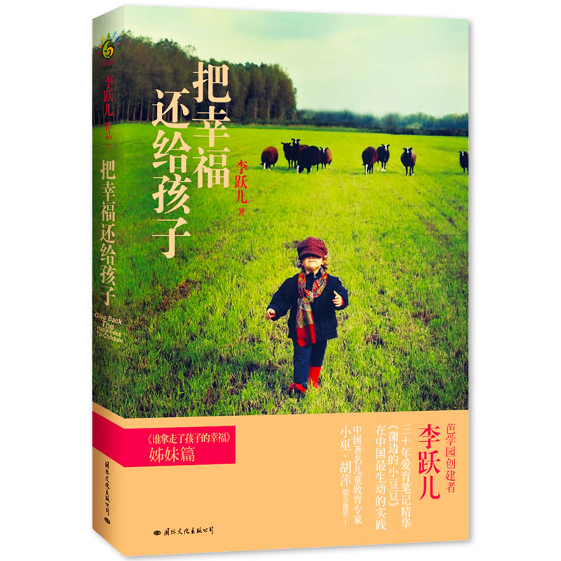 Хорошие родители сноровки 李跃儿作品集全套5册 关键期关键帮助谁拿走了孩子的幸福+谁误解了孩子的行为+懂得是最好的爱+孩子是脚教育是鞋 家庭教育学书籍