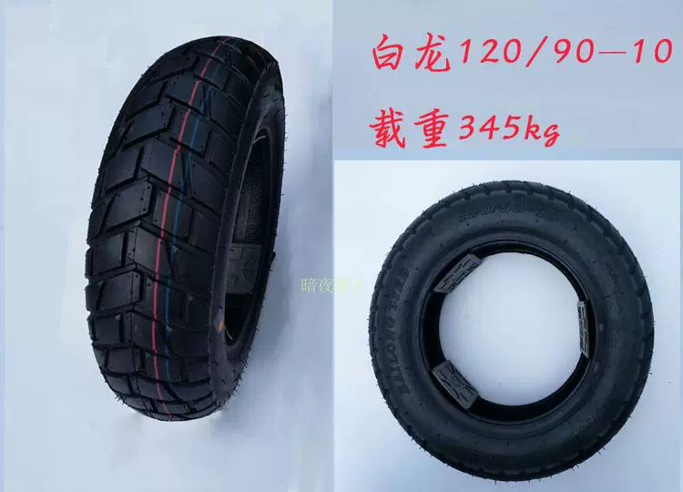 Lốp xe máy 300 / 350-10 xe điện 130/120 / 90-10 lốp xe tay ga 90 / 90-10 - Lốp xe máy