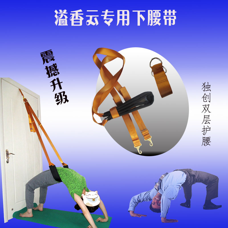 Yi Xiangyun dedicated lower belt Door on the air yoga stretch rope dance fitness body slime lazy fitness